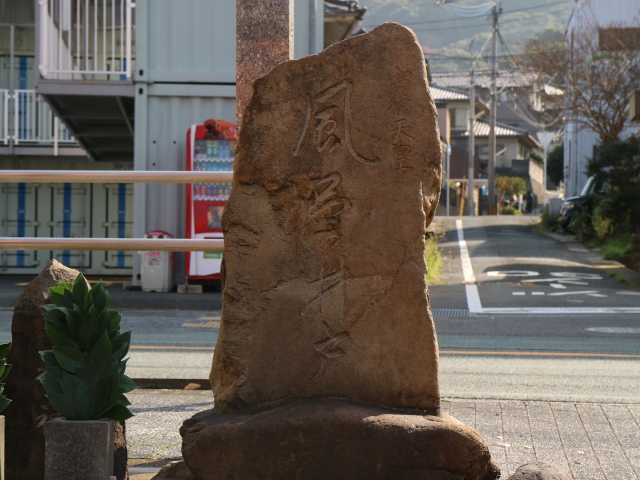 ฟุโระโนะอิโดะ